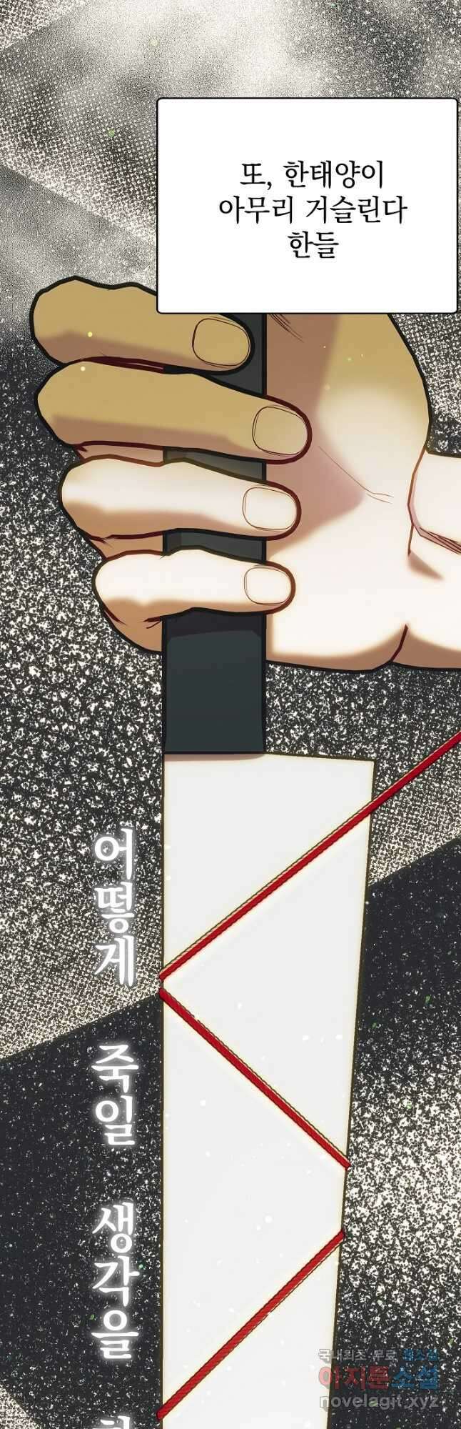 두 번째 남편 47화 47