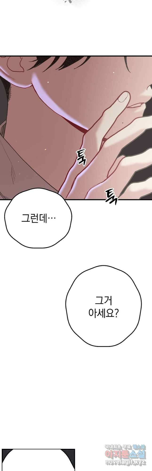 두 번째 남편 47화 52