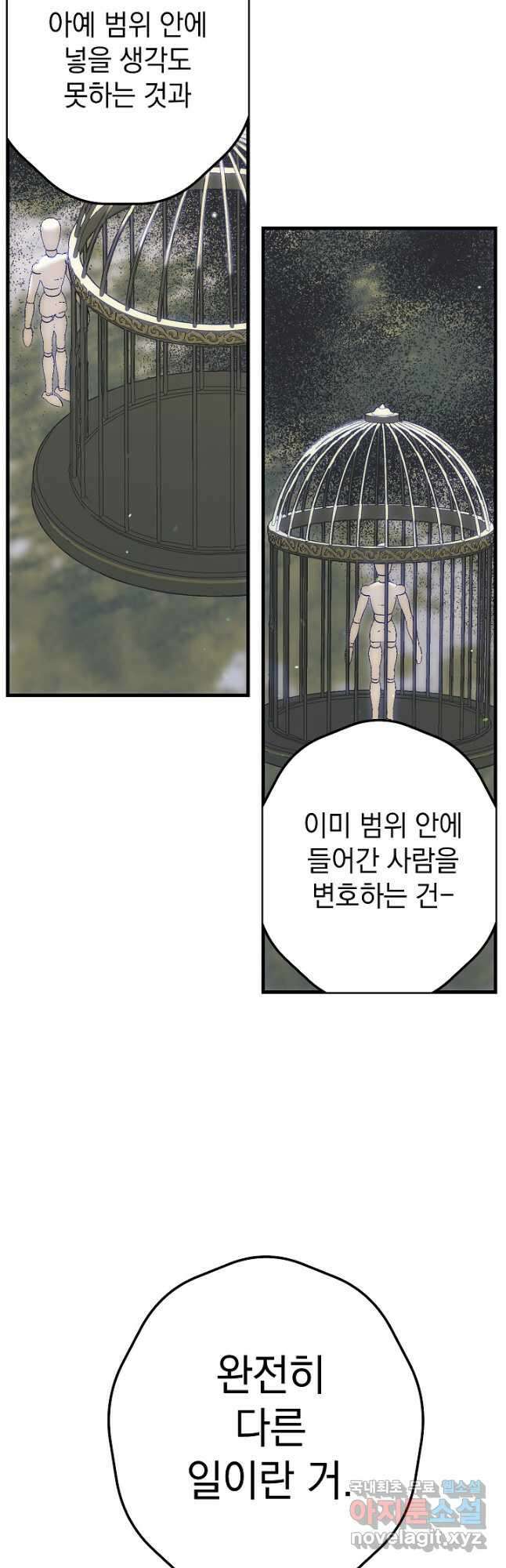두 번째 남편 47화 53