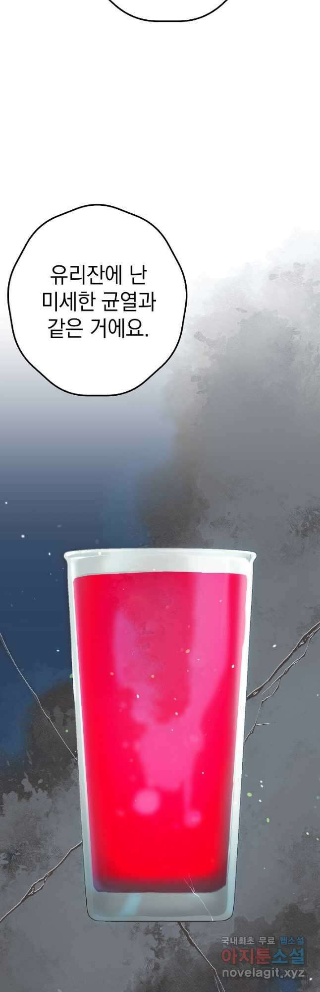 두 번째 남편 47화 54