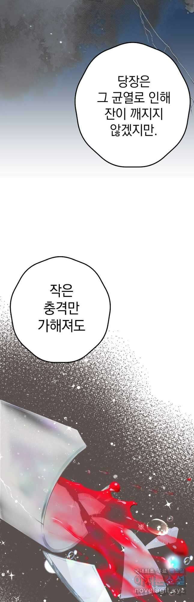 두 번째 남편 47화 55