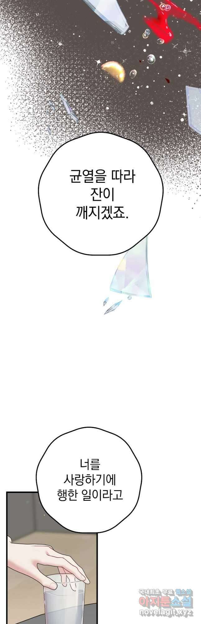 두 번째 남편 47화 56