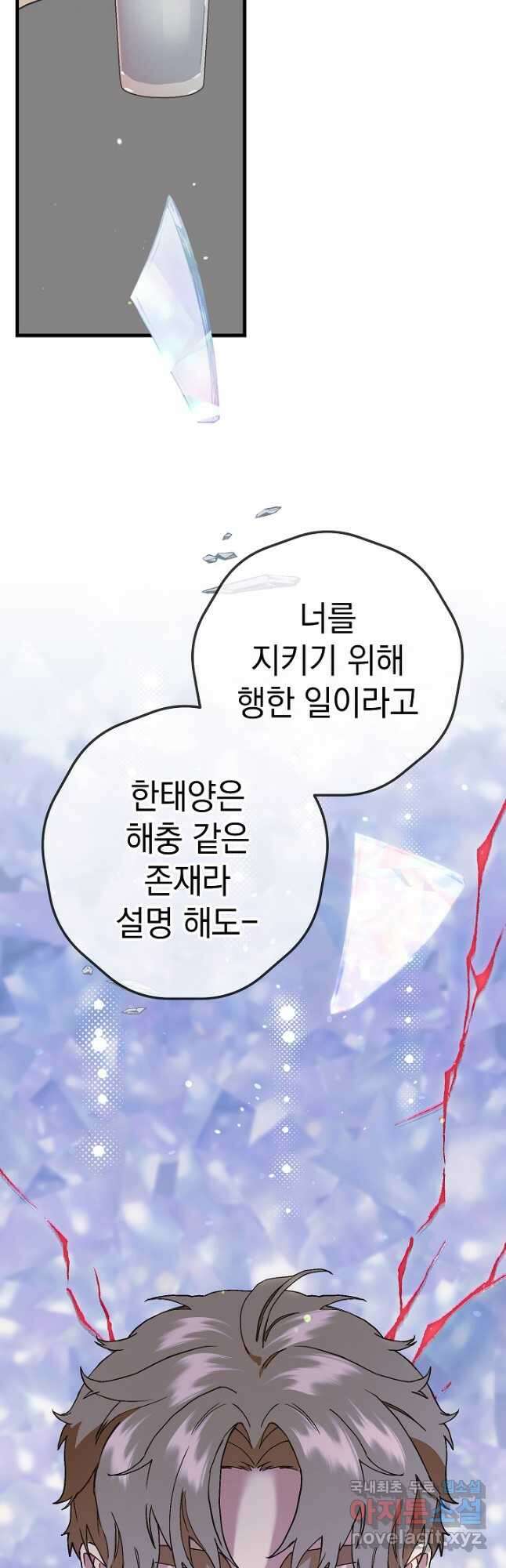 두 번째 남편 47화 57