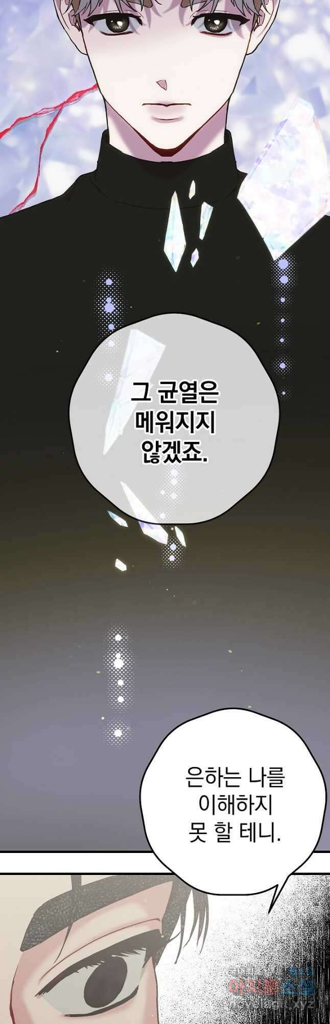 두 번째 남편 47화 58