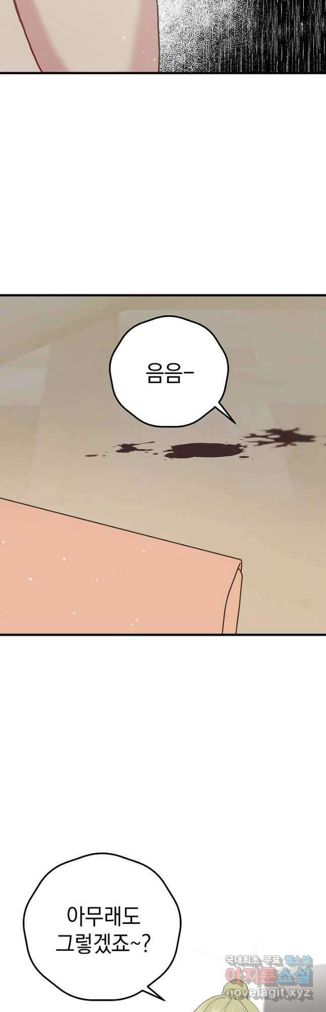 두 번째 남편 47화 59