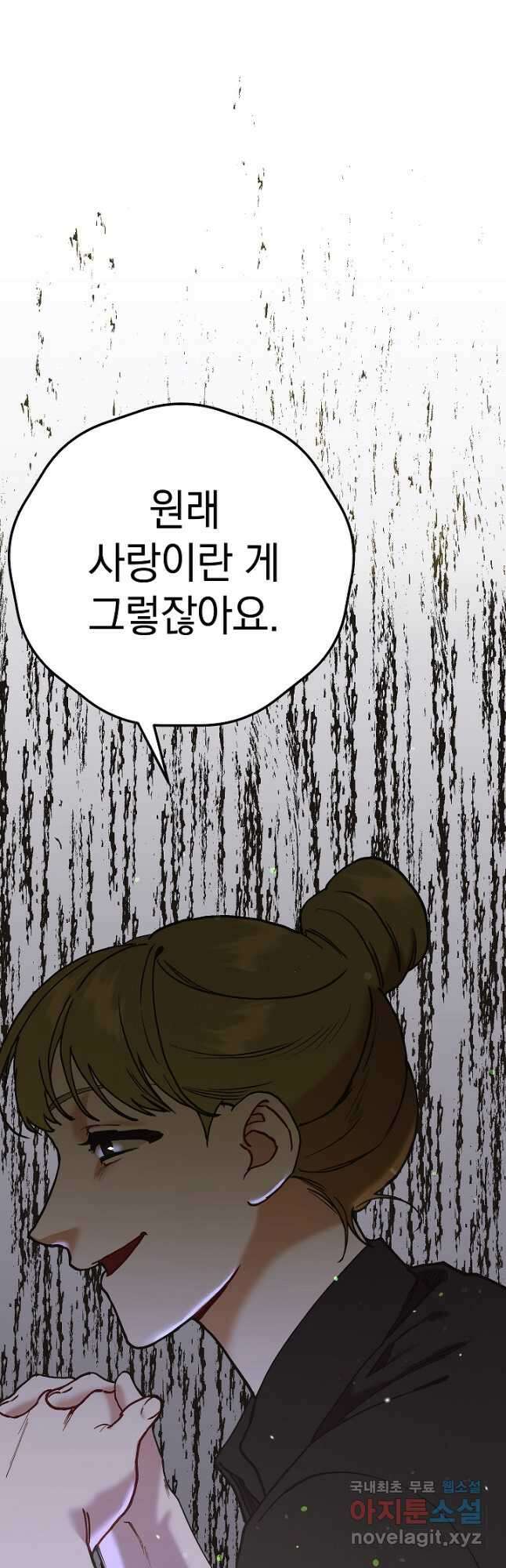 두 번째 남편 47화 61