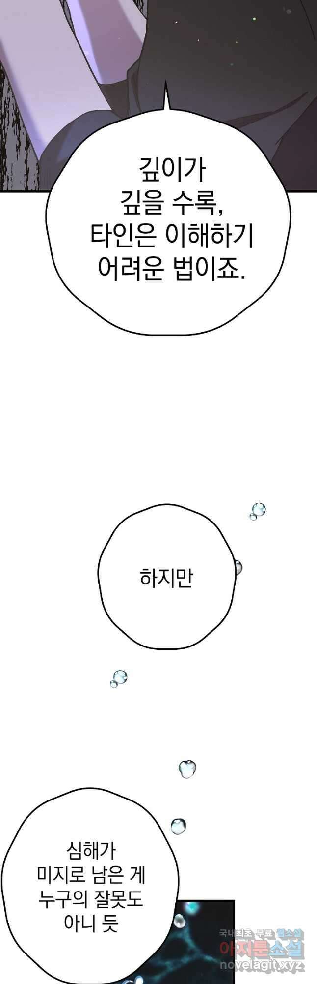 두 번째 남편 47화 62