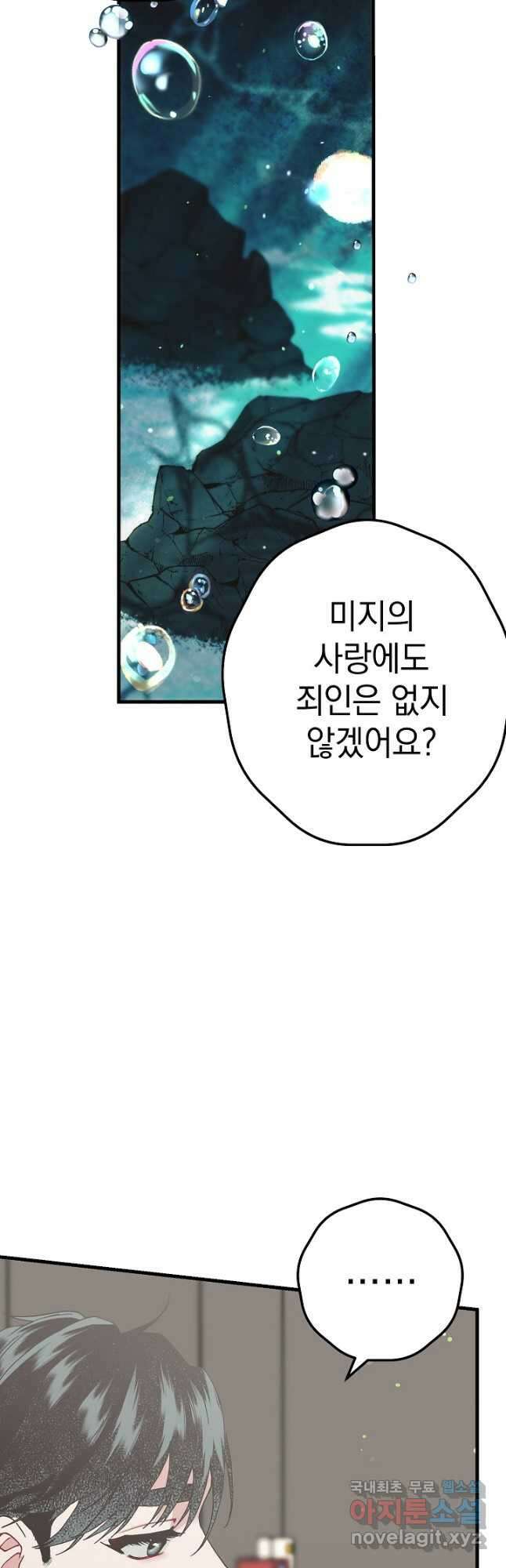 두 번째 남편 47화 63