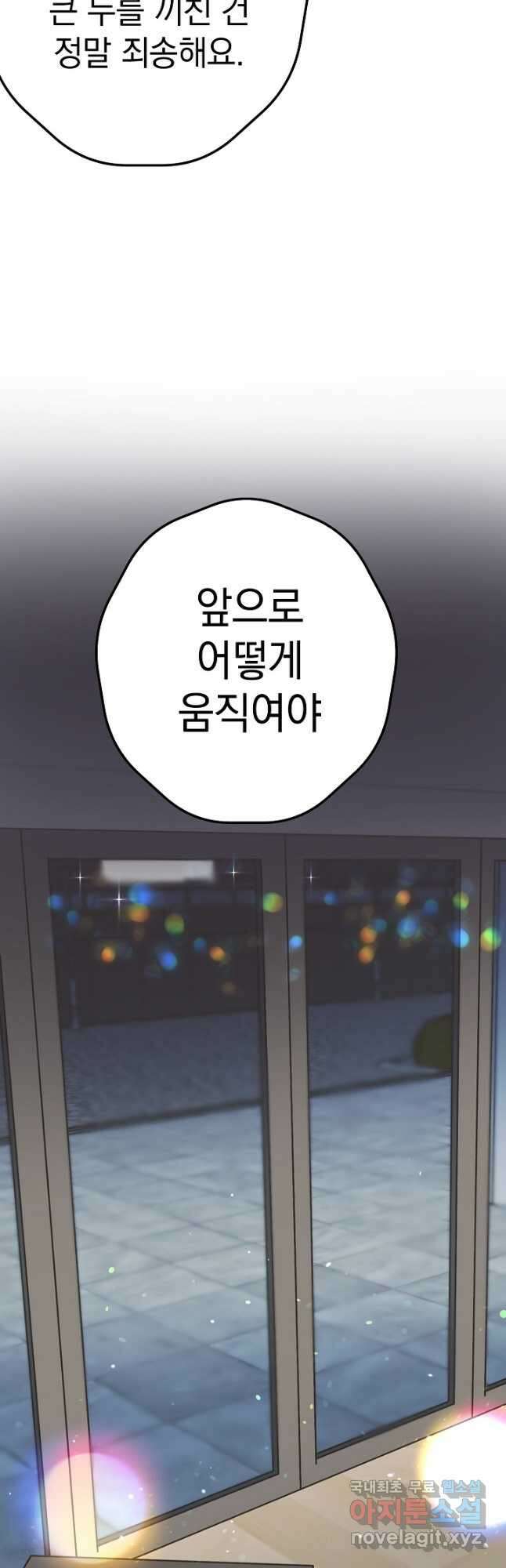 두 번째 남편 47화 65