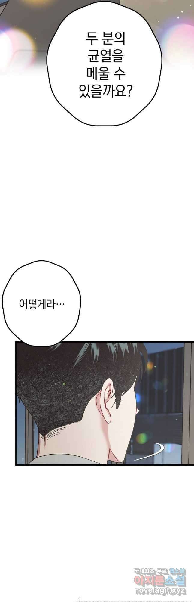 두 번째 남편 47화 66