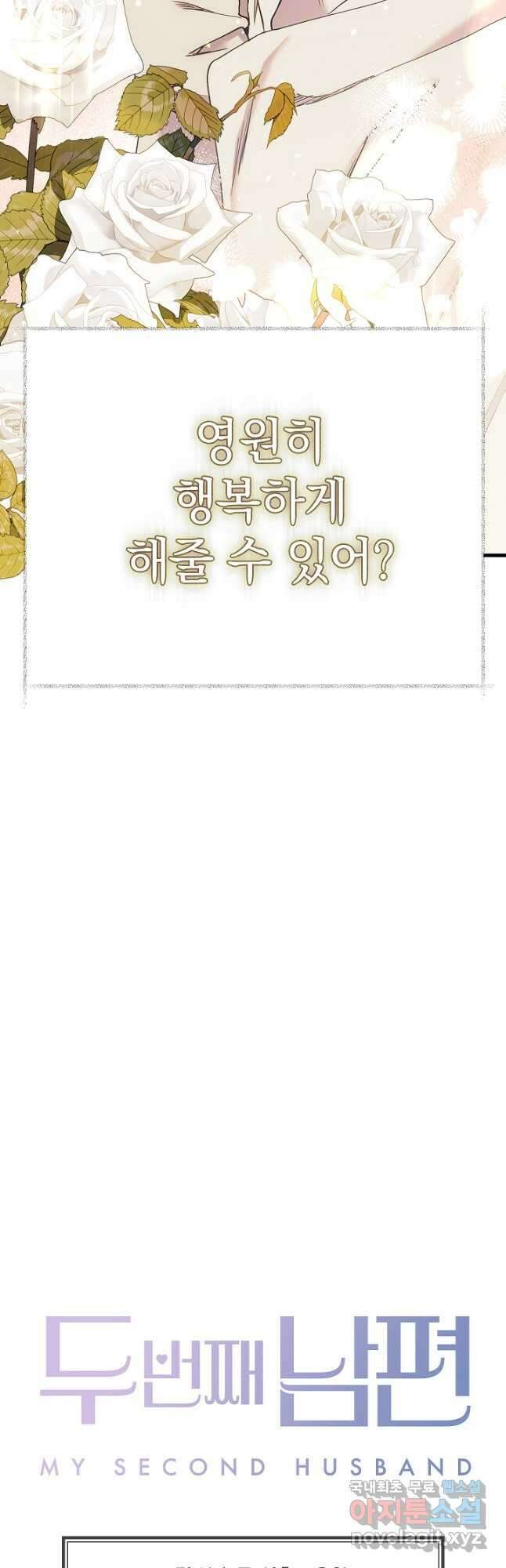 두 번째 남편 47화 70