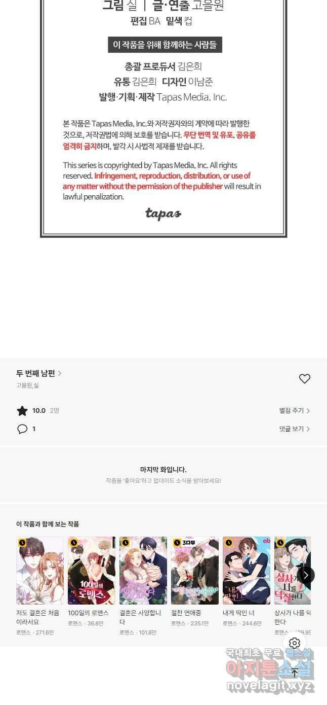 두 번째 남편 47화 71