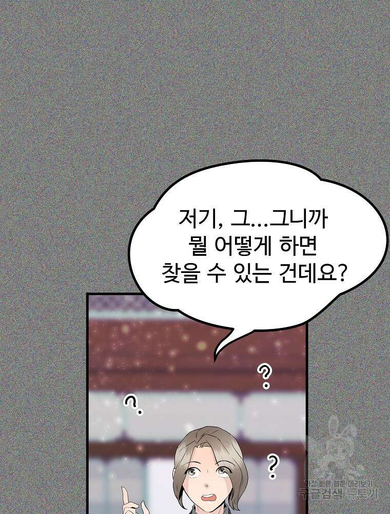 미친남녀 34화 8