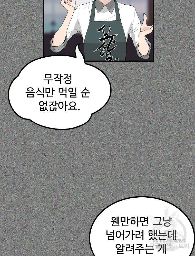 미친남녀 34화 9