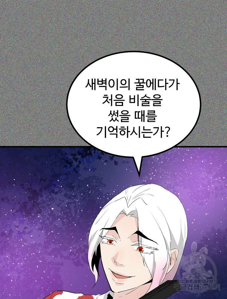 미친남녀 34화 11