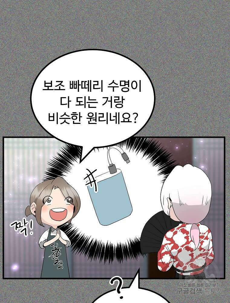 미친남녀 34화 16