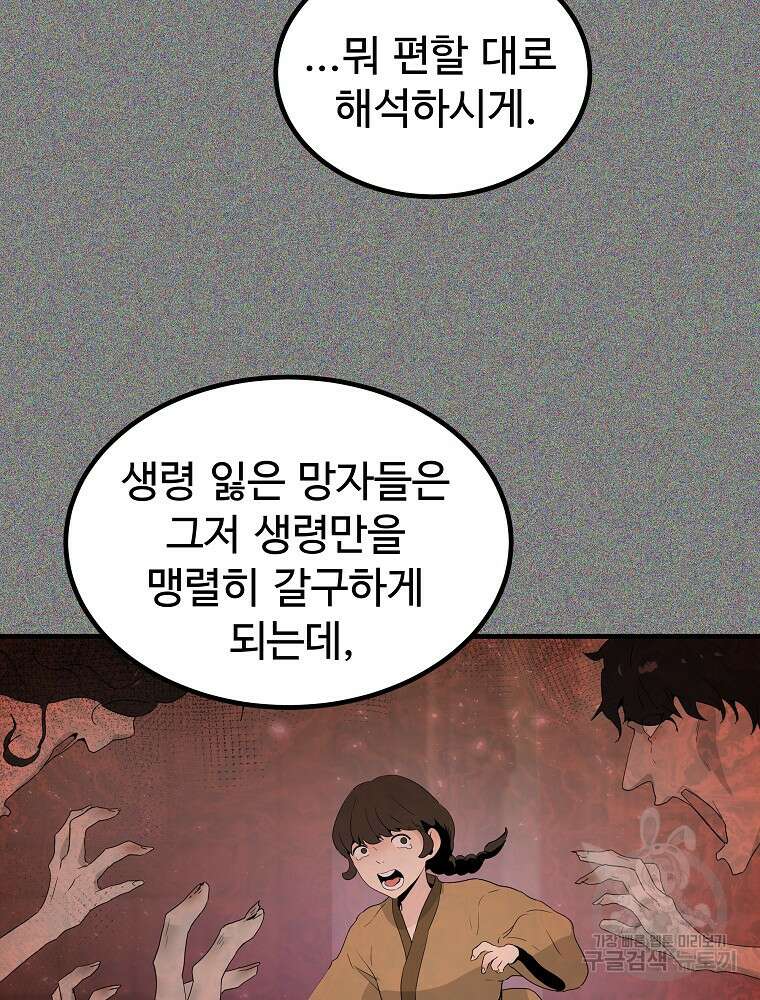 미친남녀 34화 17