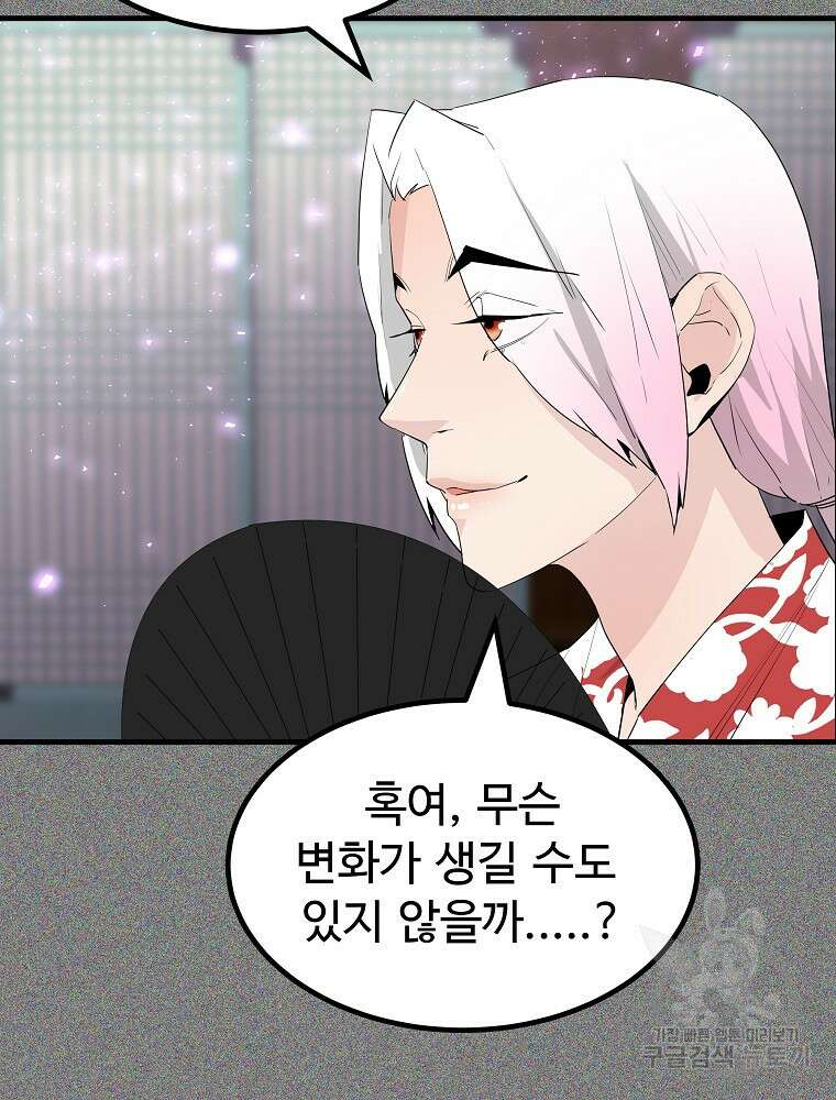 미친남녀 34화 19
