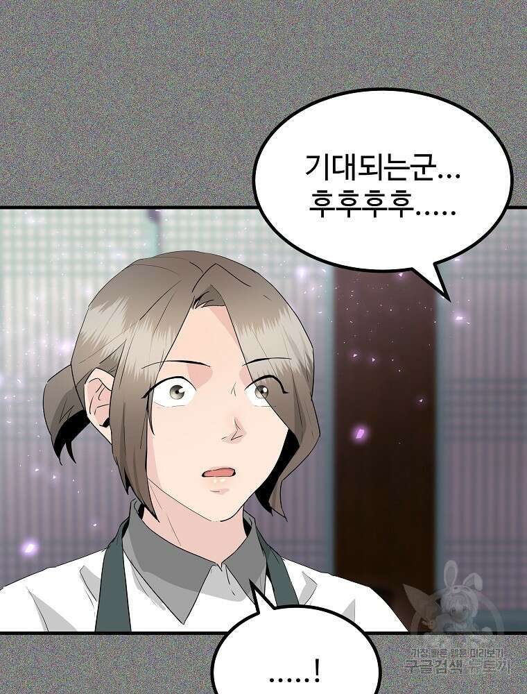 미친남녀 34화 20