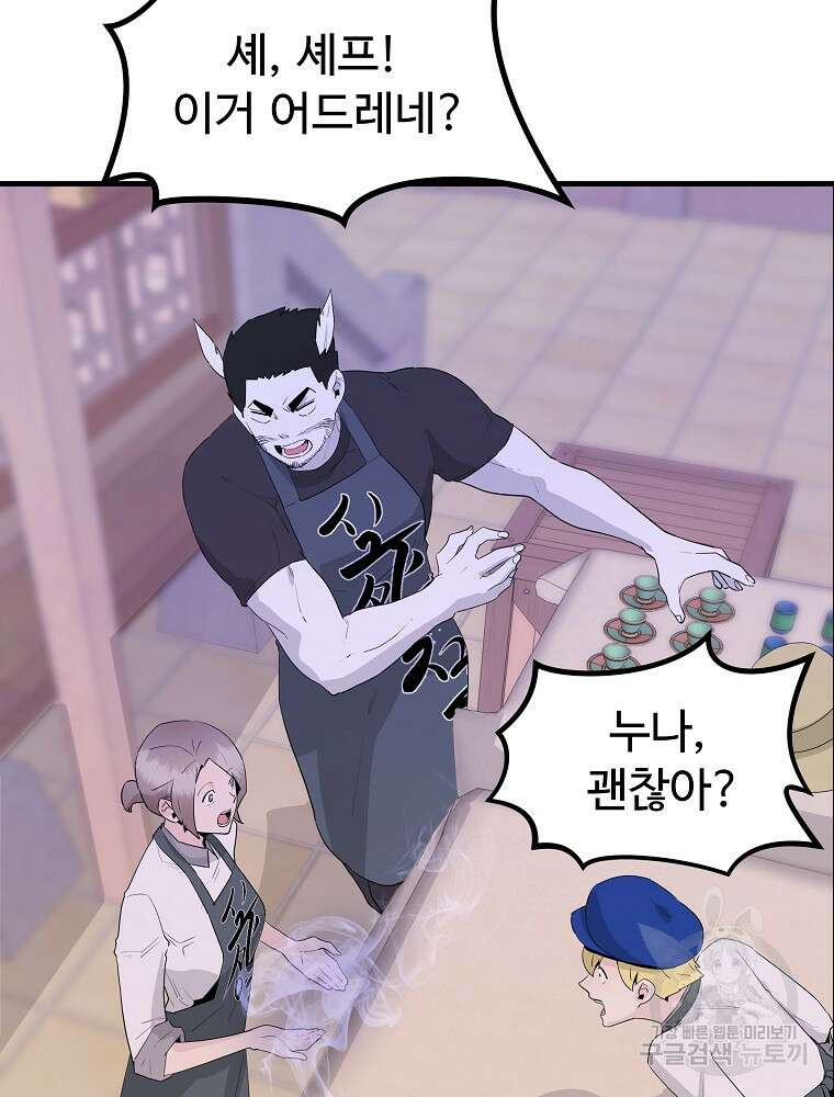 미친남녀 34화 23