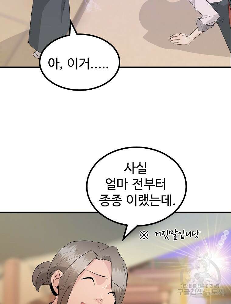 미친남녀 34화 24