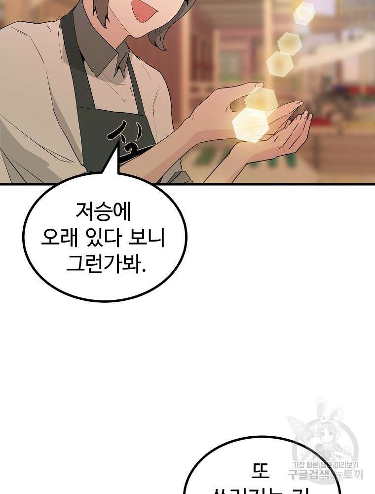 미친남녀 34화 25