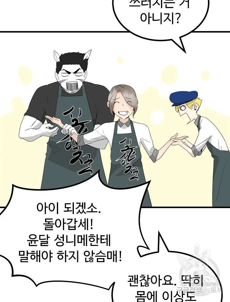 미친남녀 34화 26