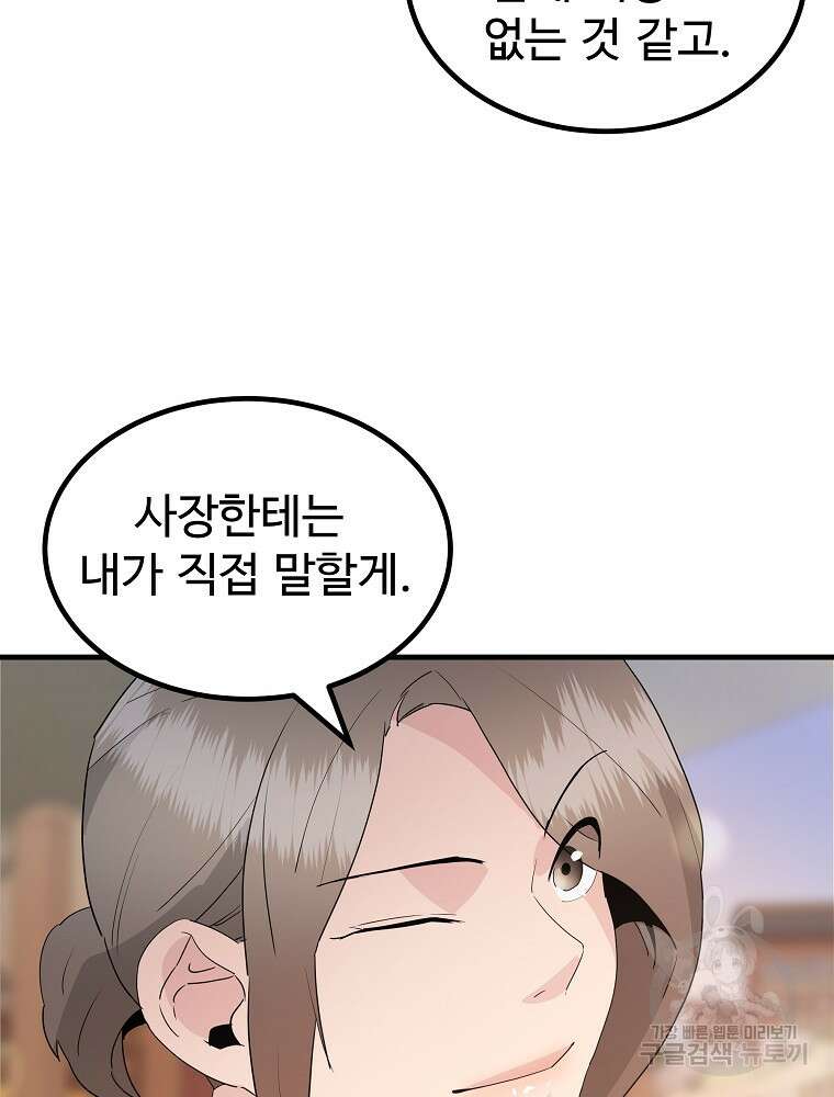 미친남녀 34화 27