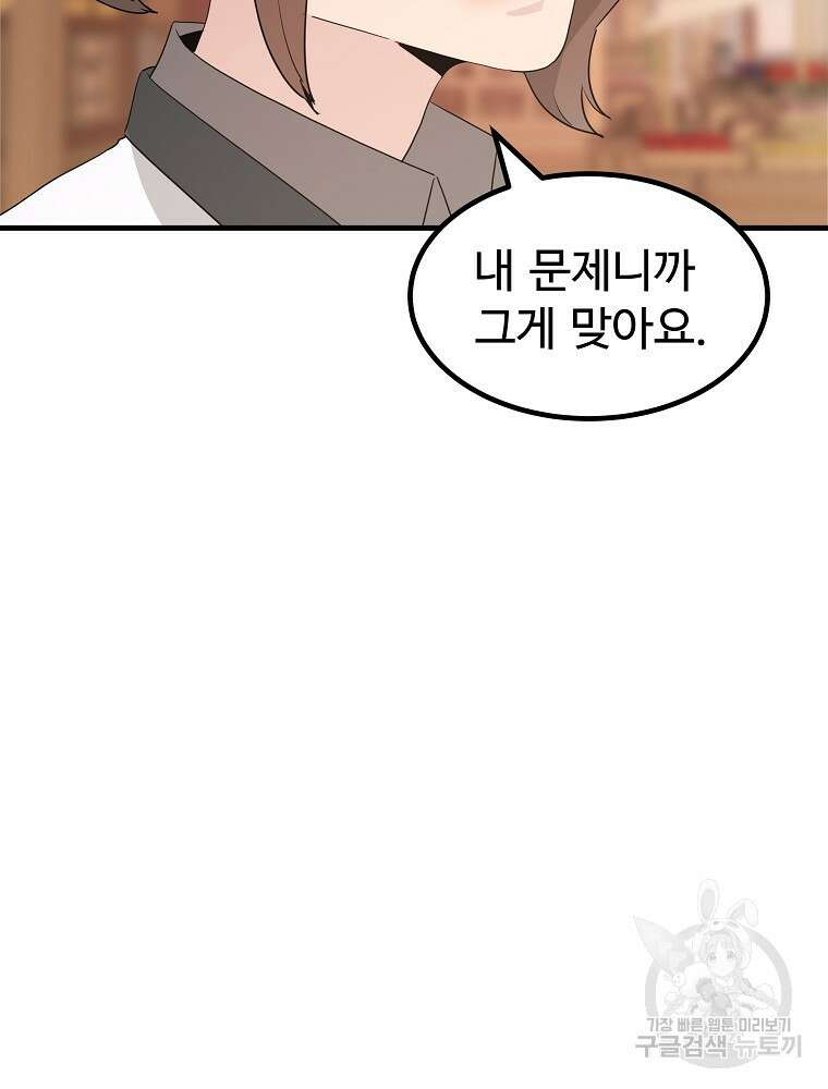 미친남녀 34화 28