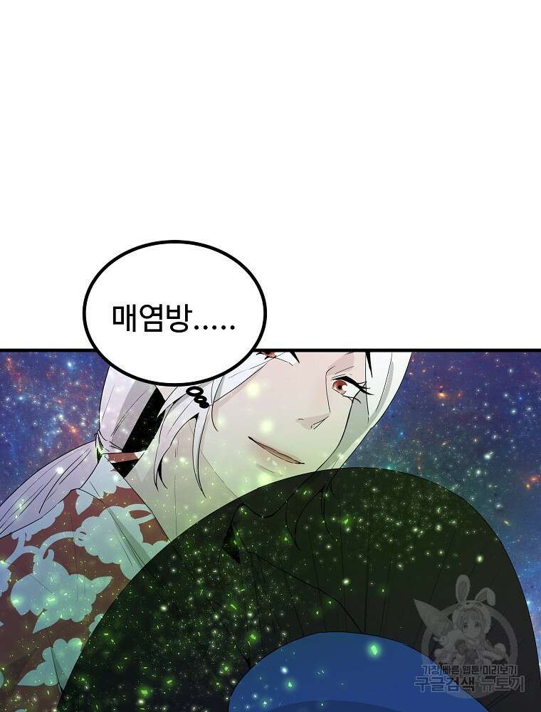 미친남녀 34화 36