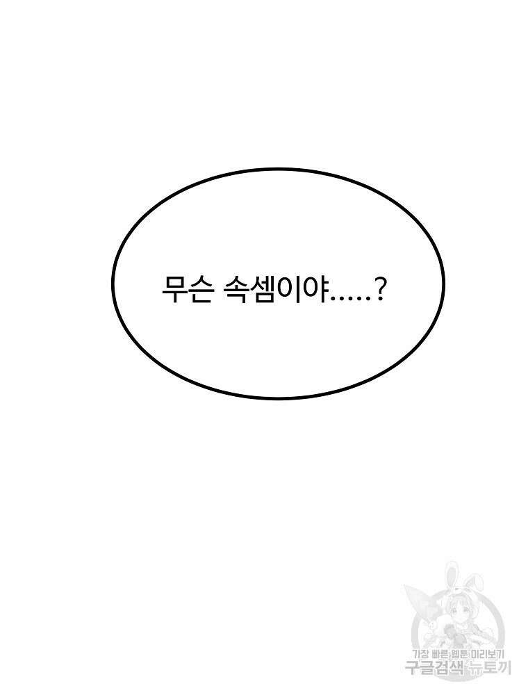미친남녀 34화 38