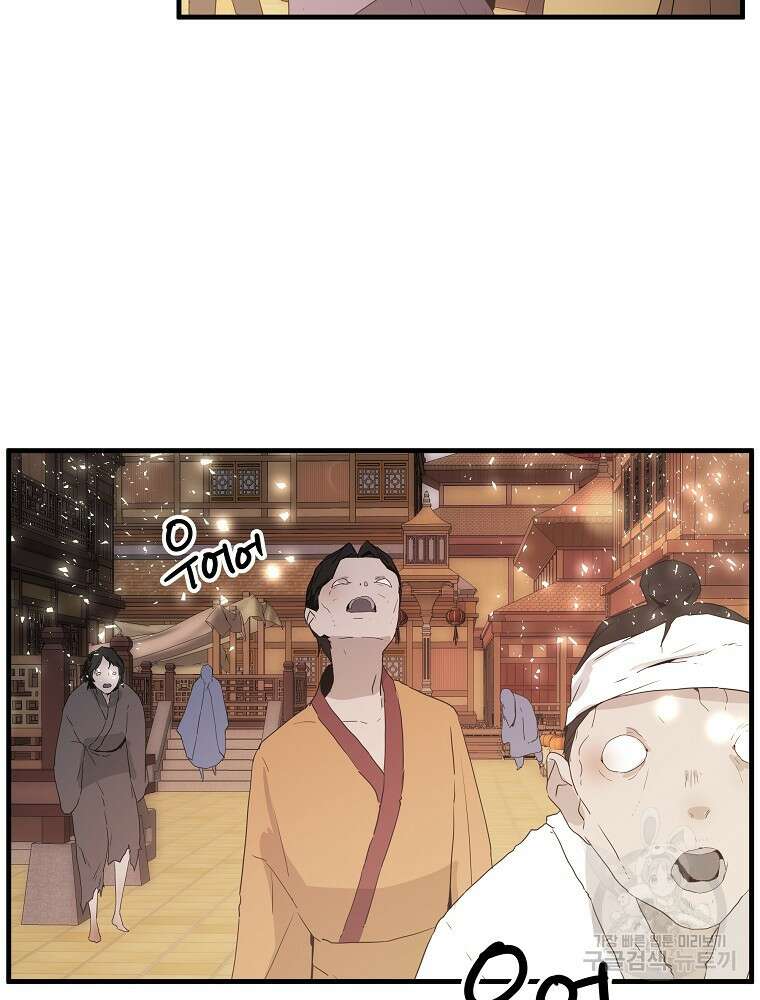 미친남녀 34화 41
