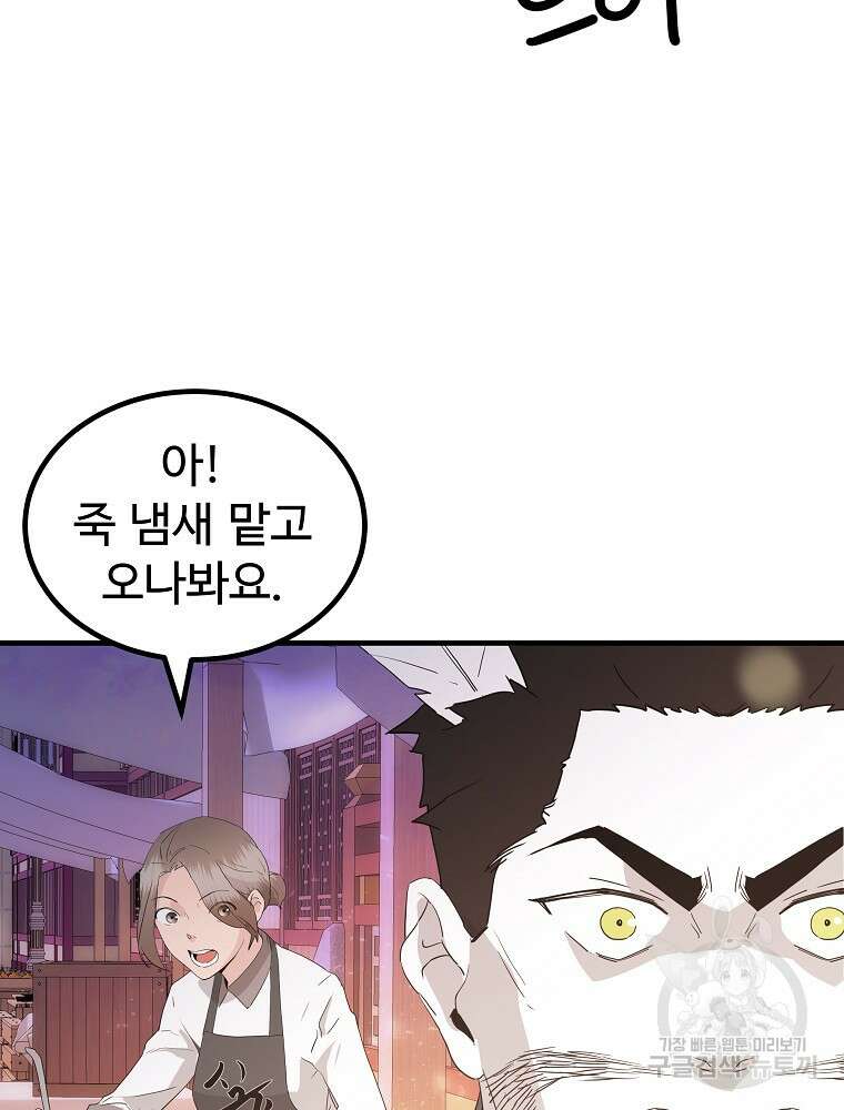 미친남녀 34화 42
