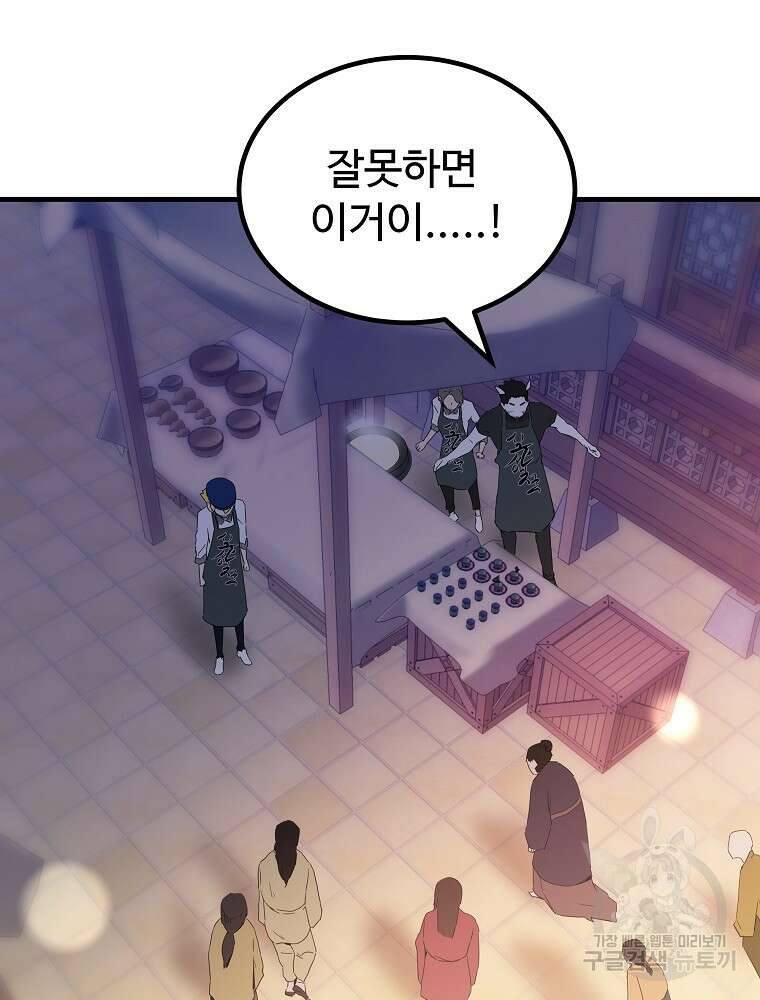 미친남녀 34화 45