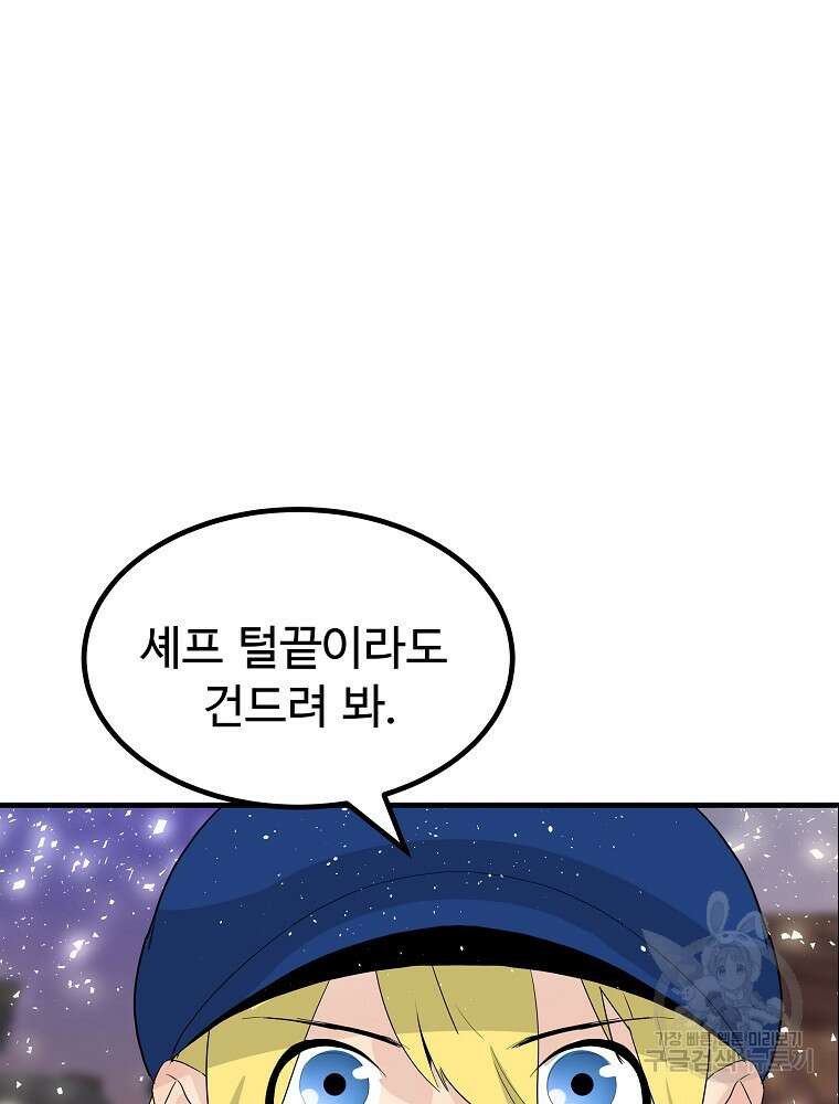 미친남녀 34화 51
