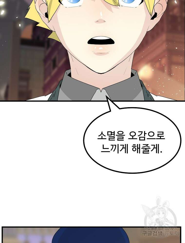 미친남녀 34화 52