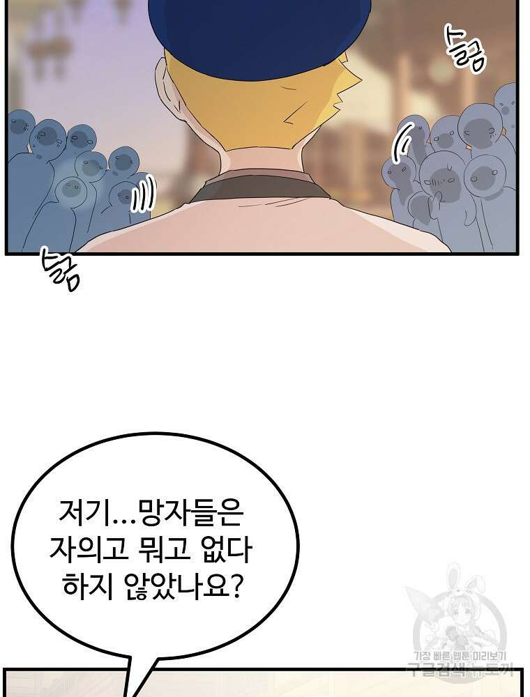 미친남녀 34화 53