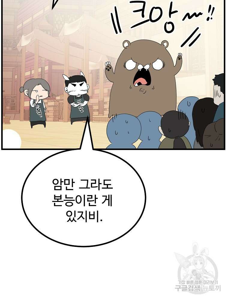 미친남녀 34화 54