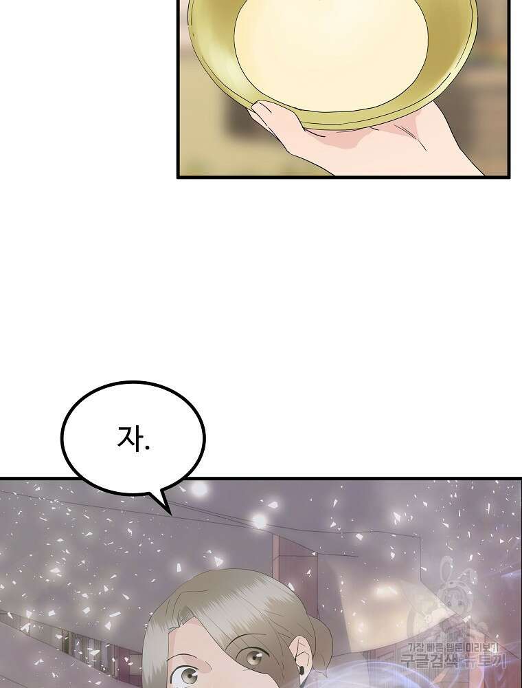 미친남녀 34화 57