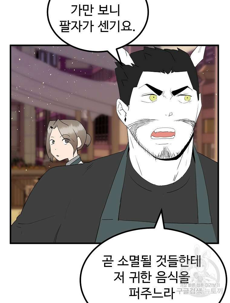 미친남녀 34화 68