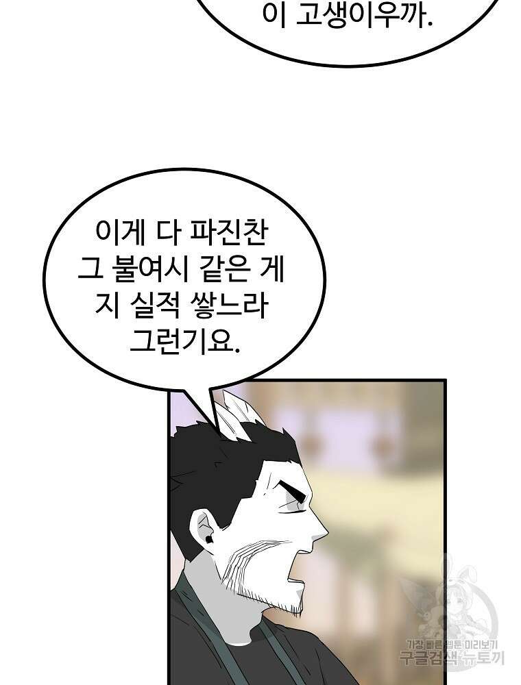 미친남녀 34화 69