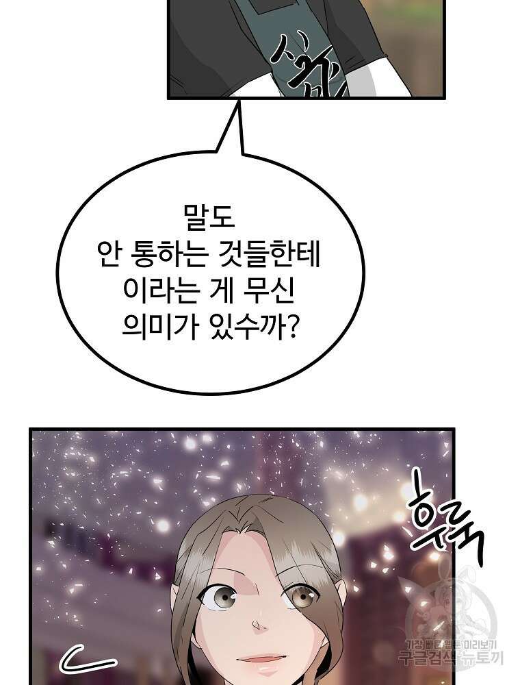 미친남녀 34화 70