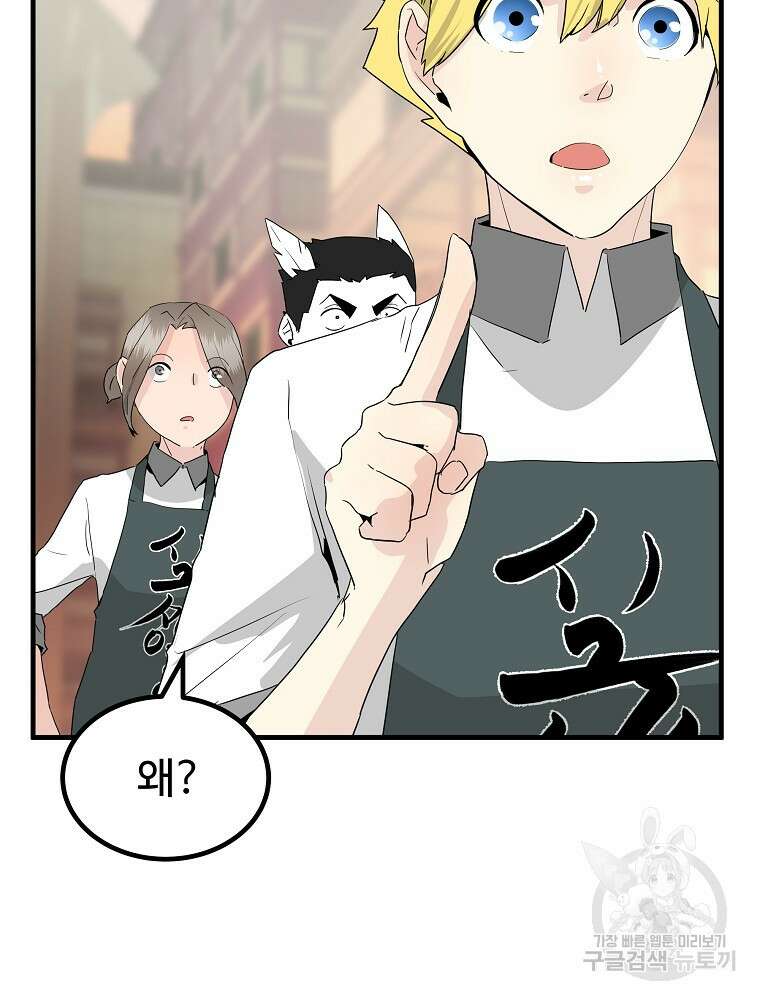 미친남녀 34화 73