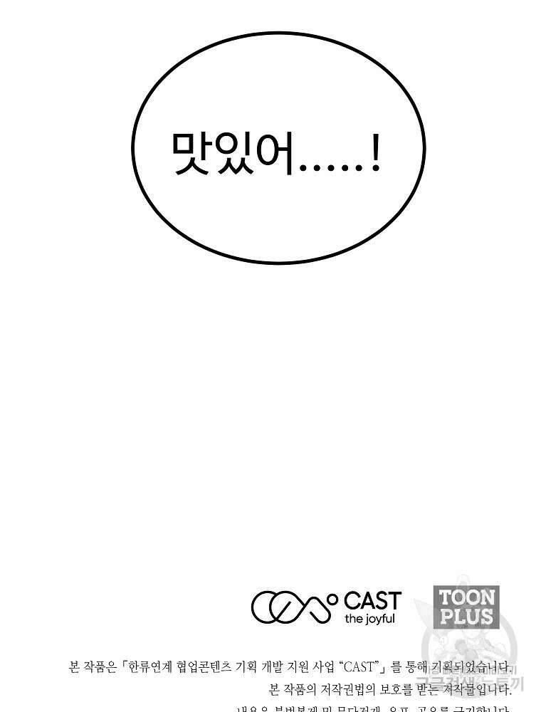 미친남녀 34화 84