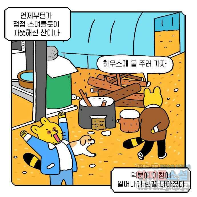 루루라라 우리네 인생 17화 따뜻! 1