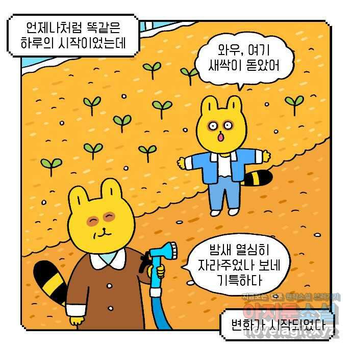 루루라라 우리네 인생 17화 따뜻! 2