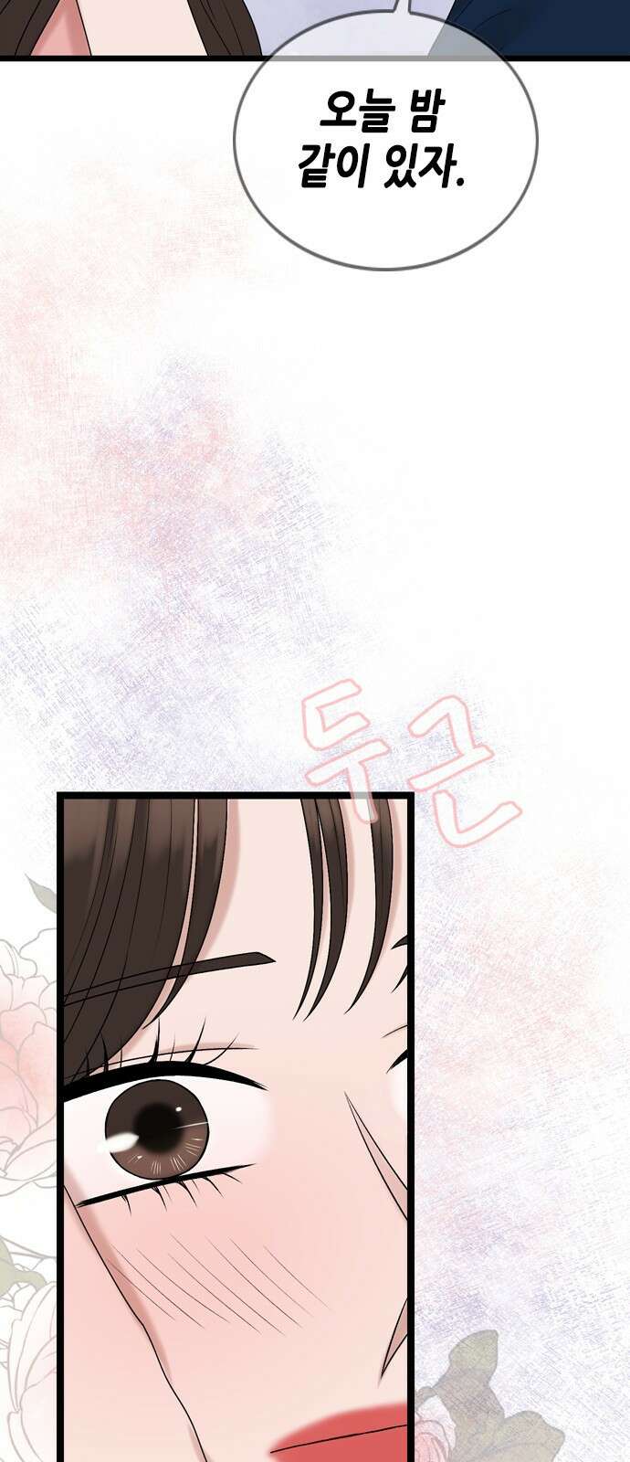 오빠집이 비어서 68화 2