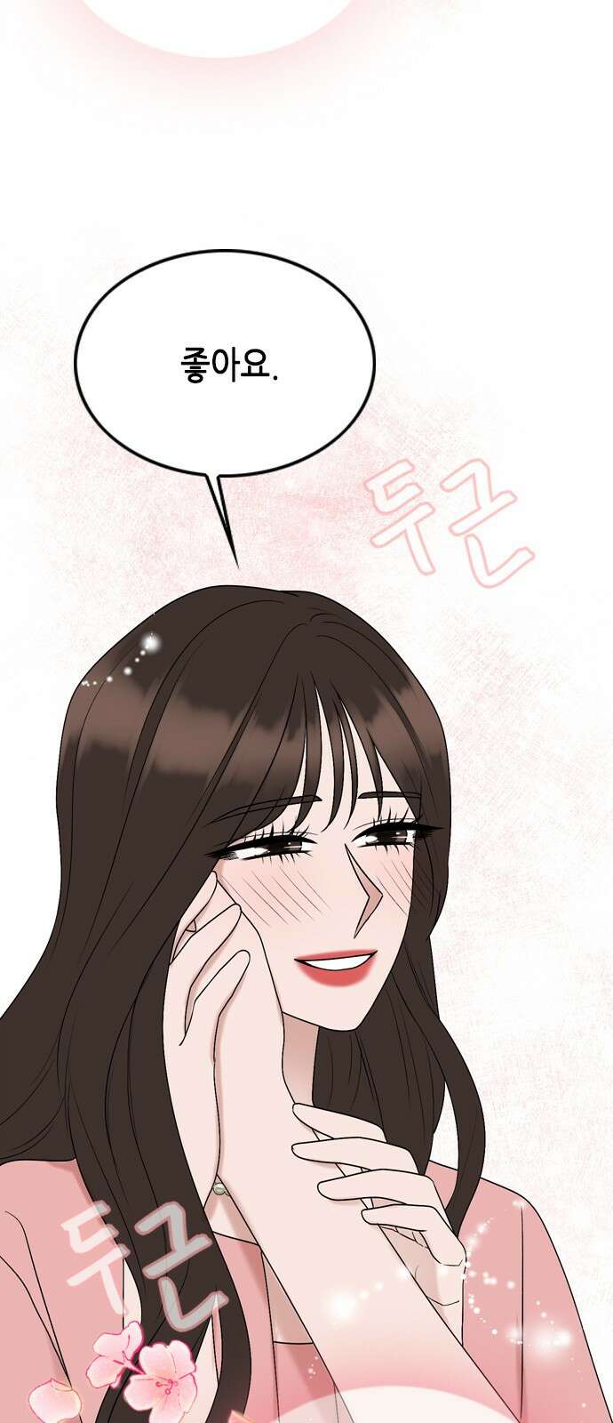 오빠집이 비어서 68화 4