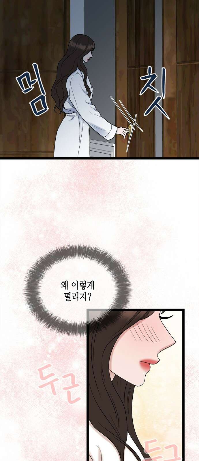 오빠집이 비어서 68화 8