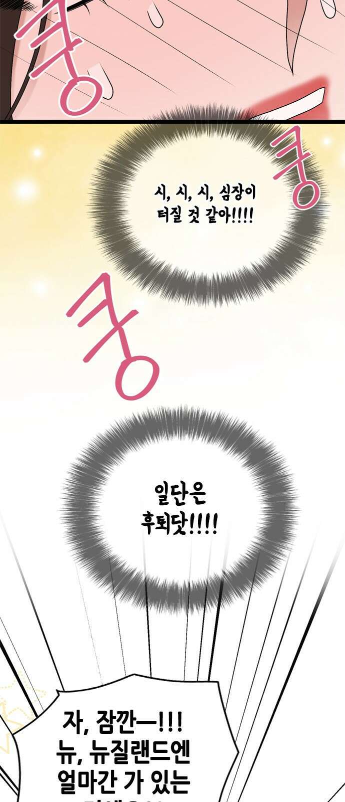 오빠집이 비어서 68화 14